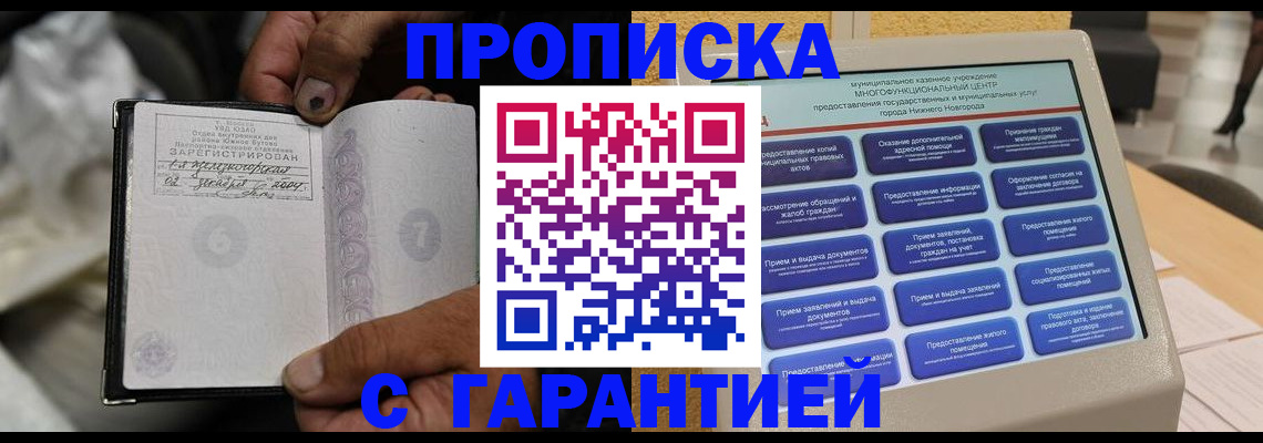 временная регистрация недорого в Котово